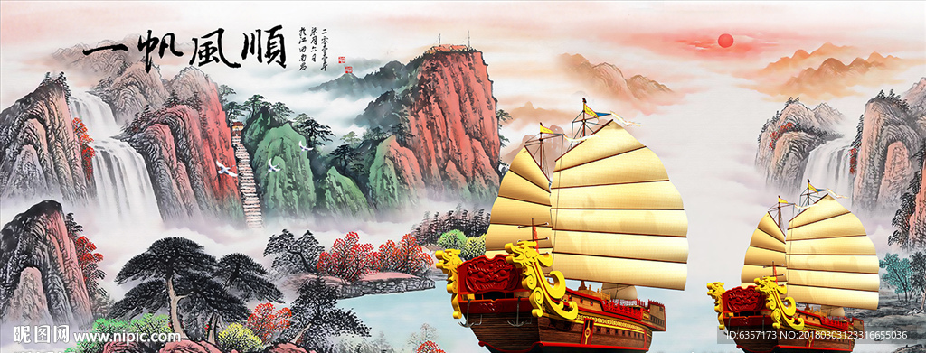 一帆风顺