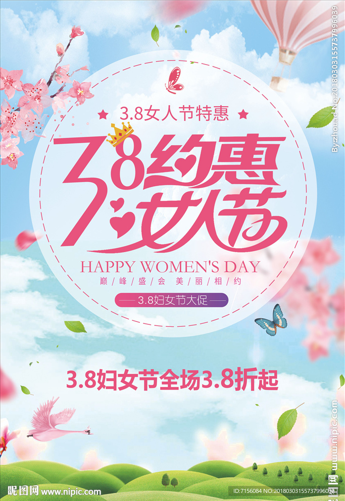 女神节