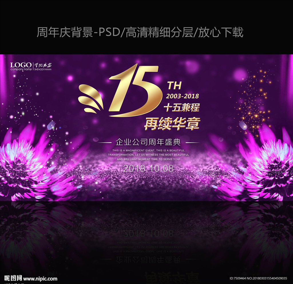 十五周年