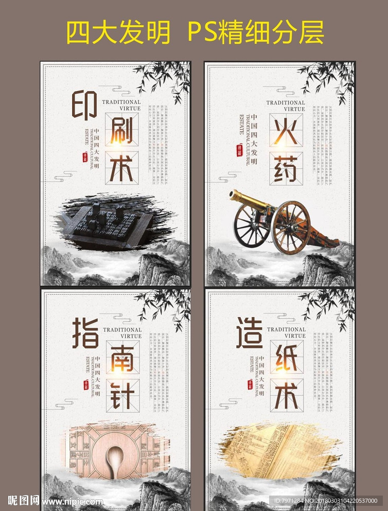四大发明 国学经典