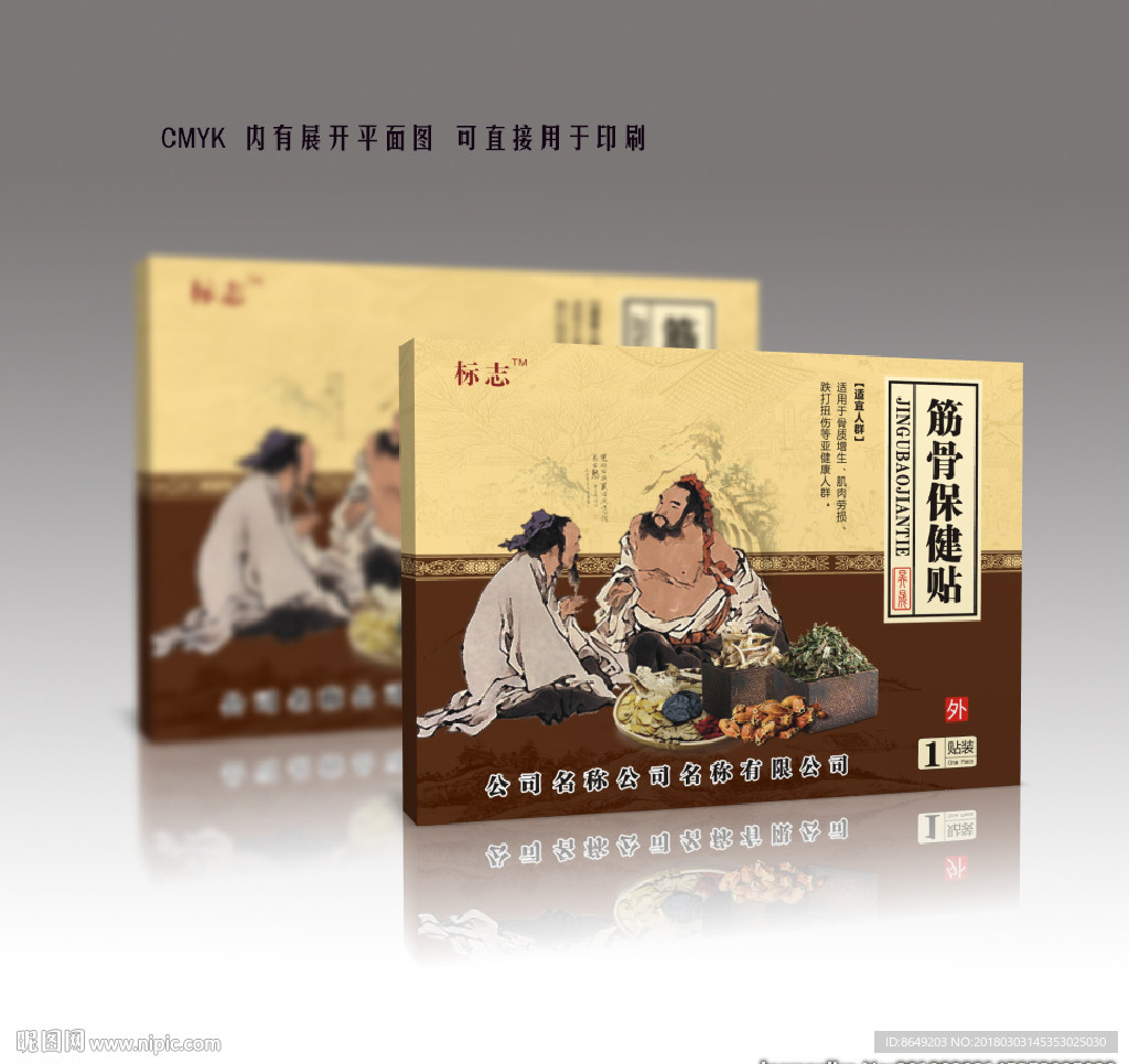 筋骨保健贴