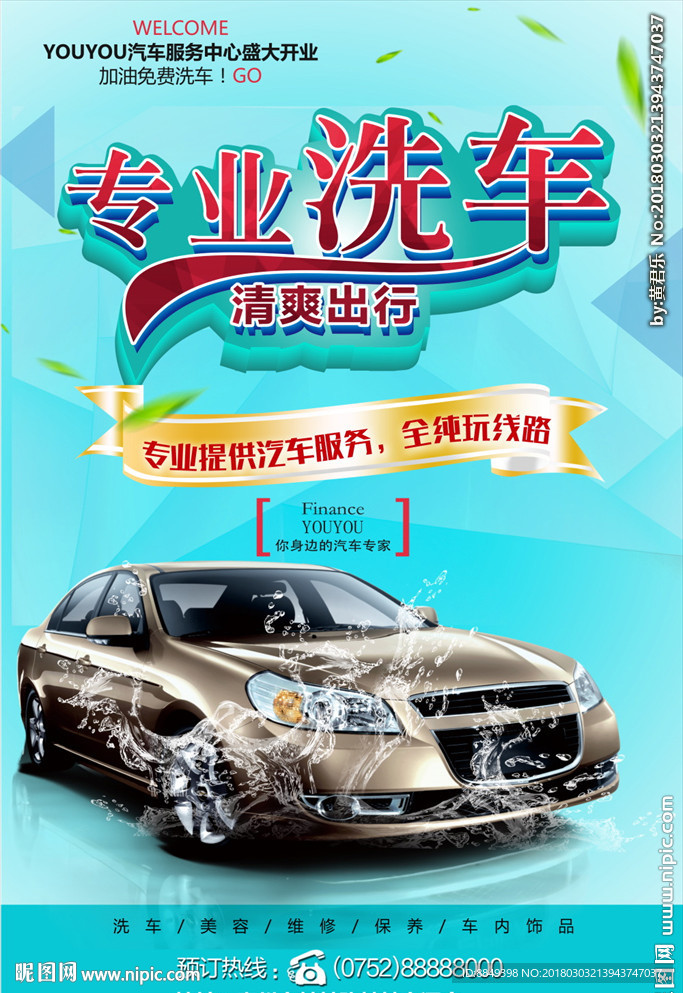 洗车广告