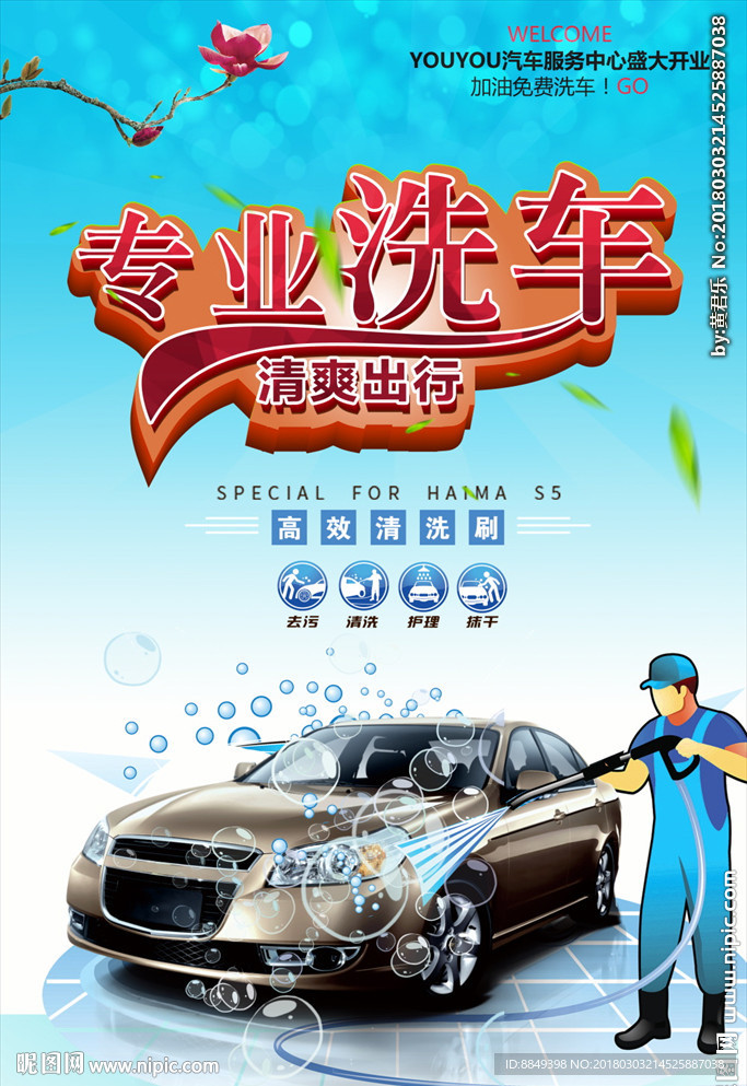 专业洗车
