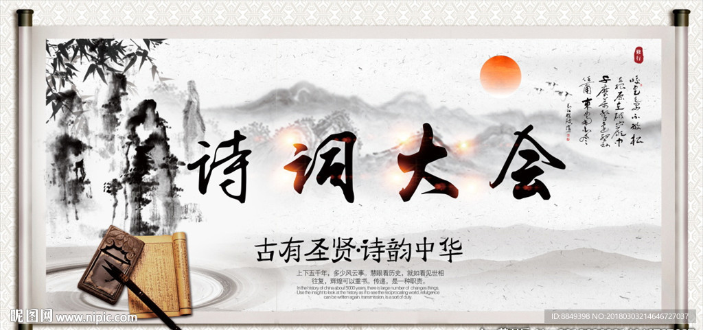 诗词大会