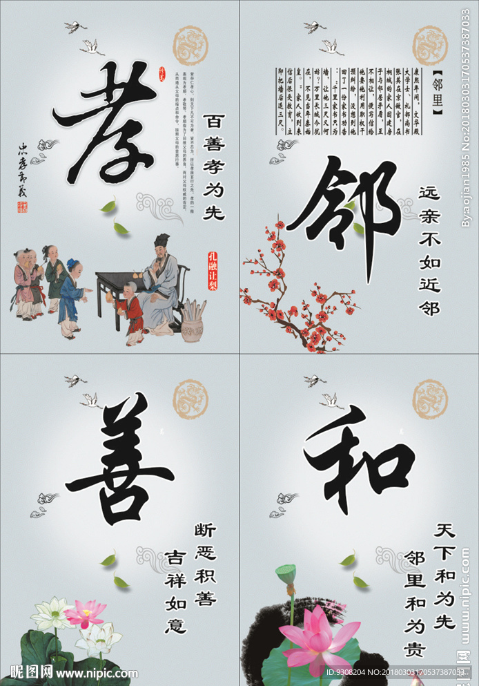 道德 邻里和善