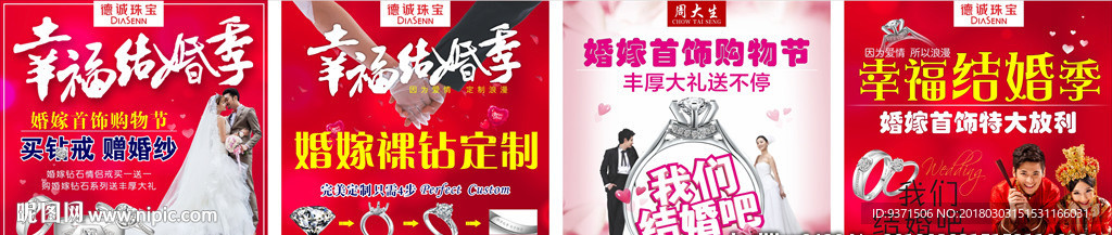 珠宝新年结婚季促销海报
