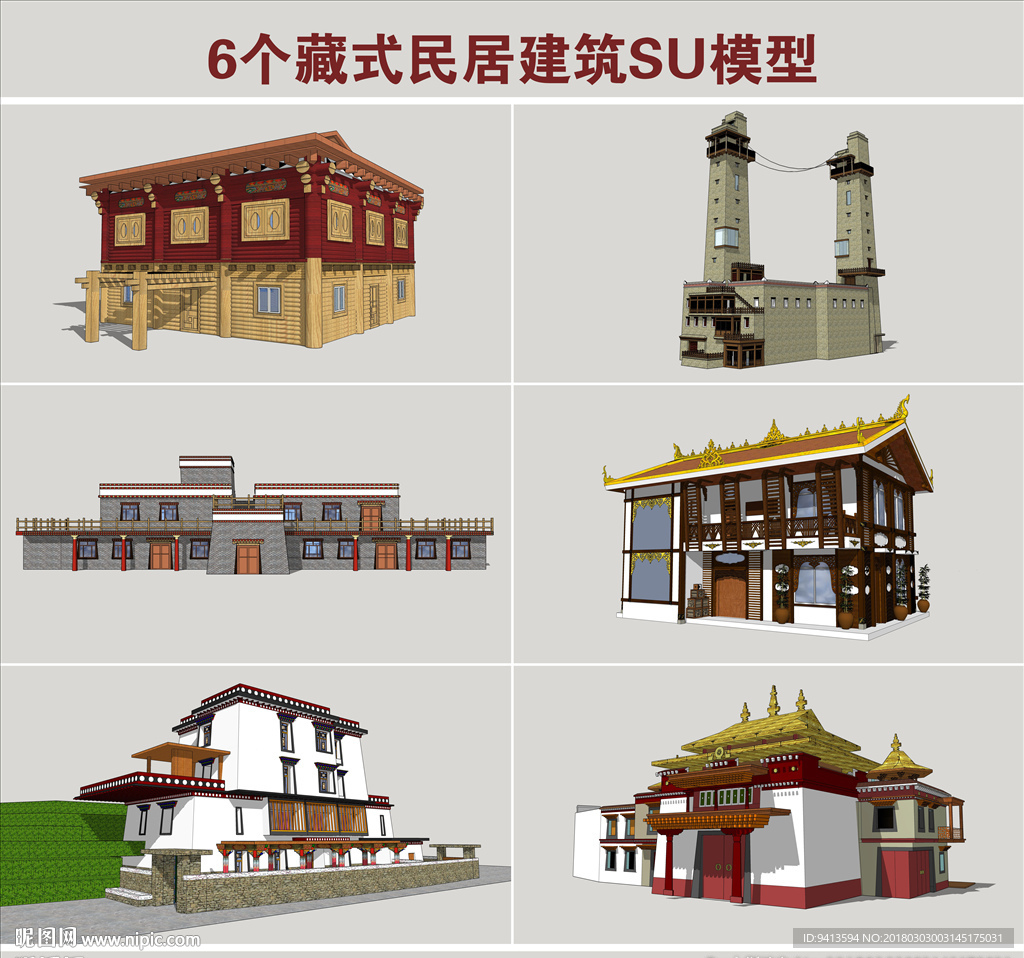 藏式民居建筑