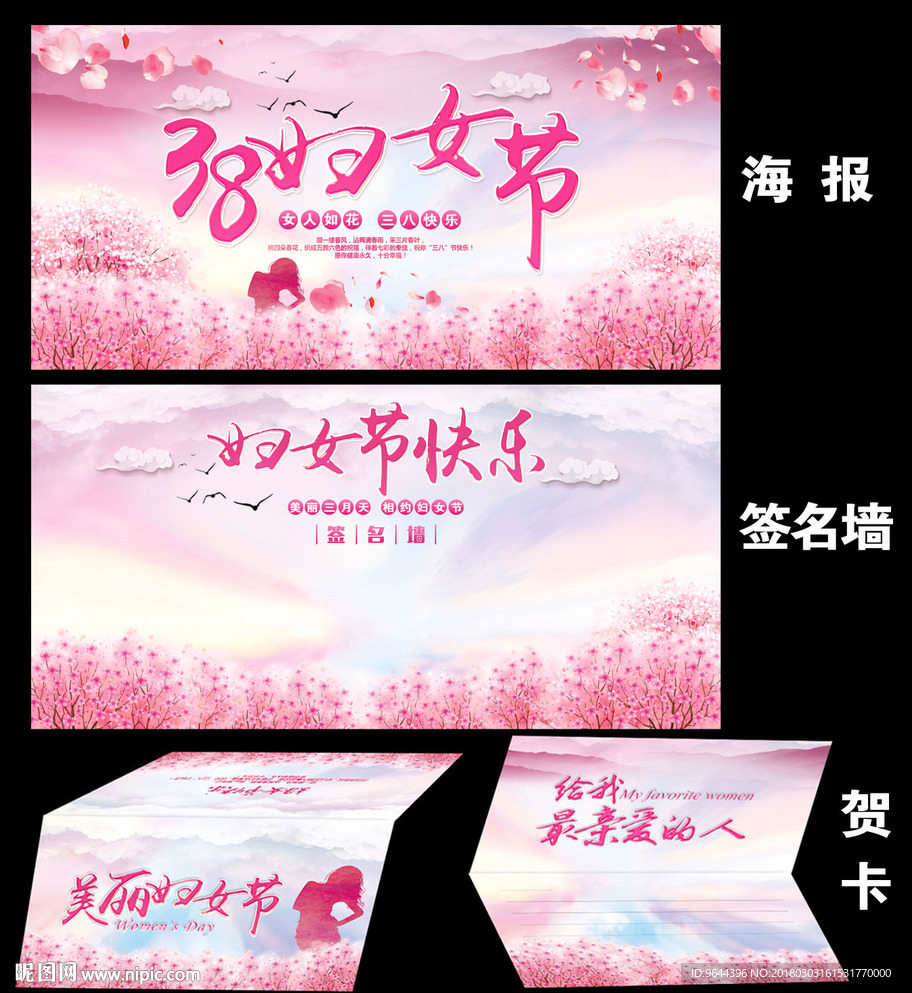 三八妇女节