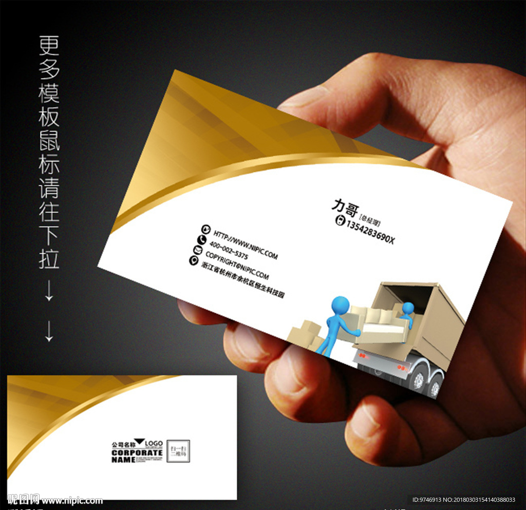 搬家公司名片