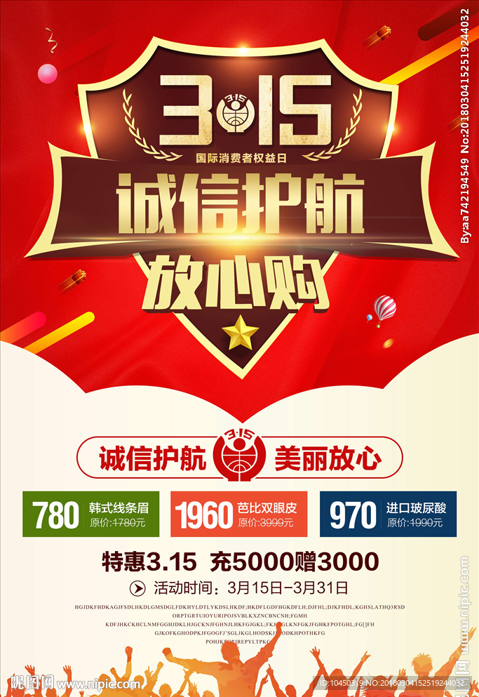 诚信315  315放心购