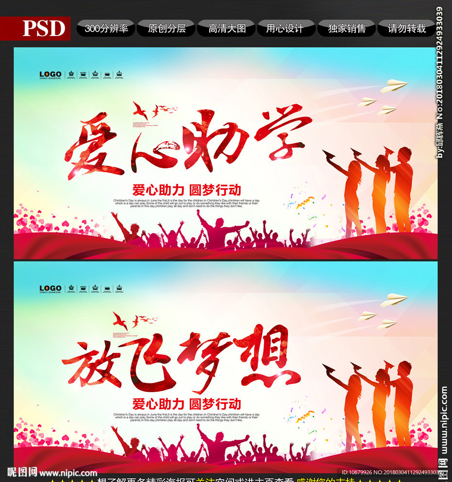 爱心助学