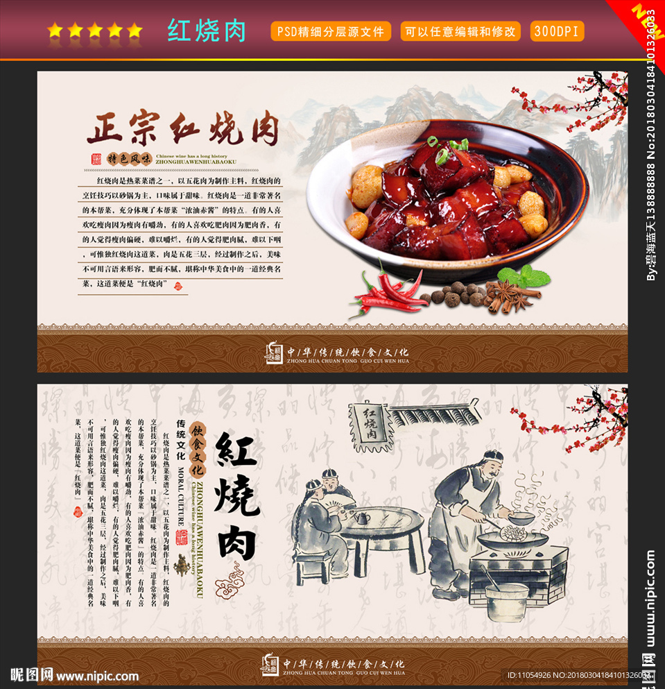 红烧肉