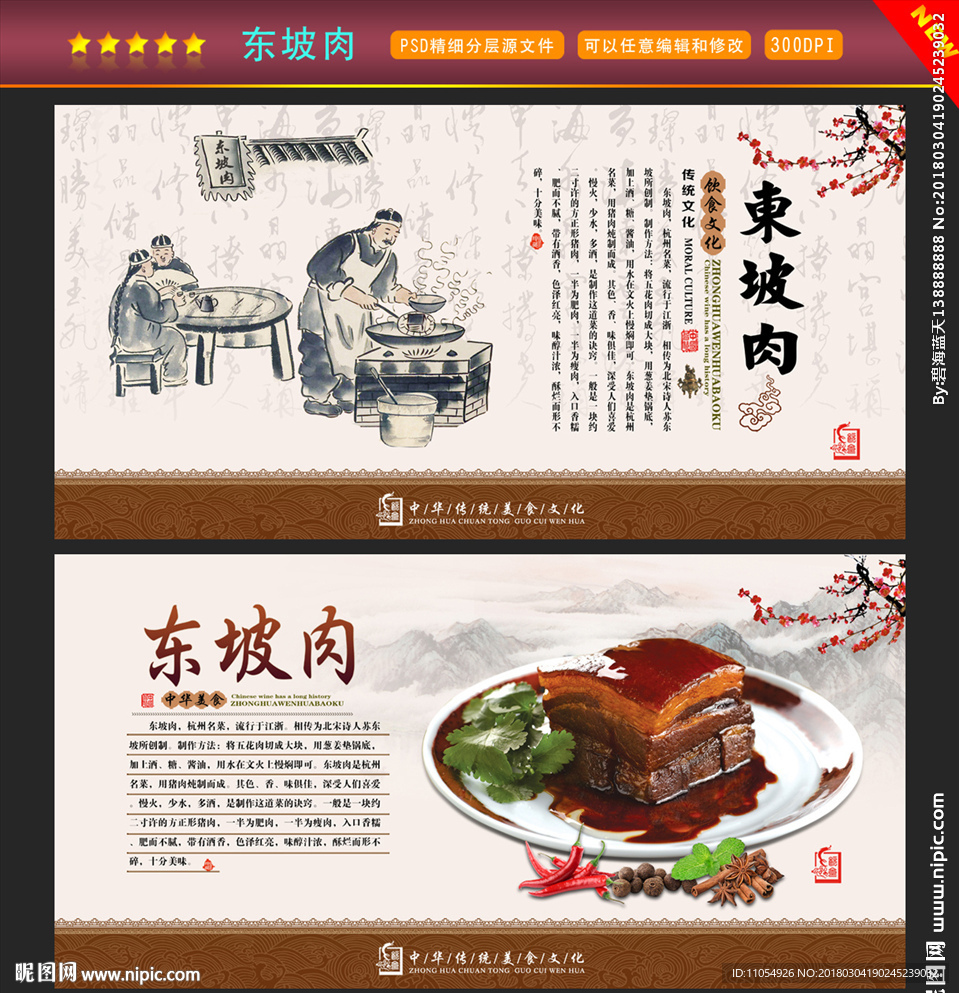 东坡肉