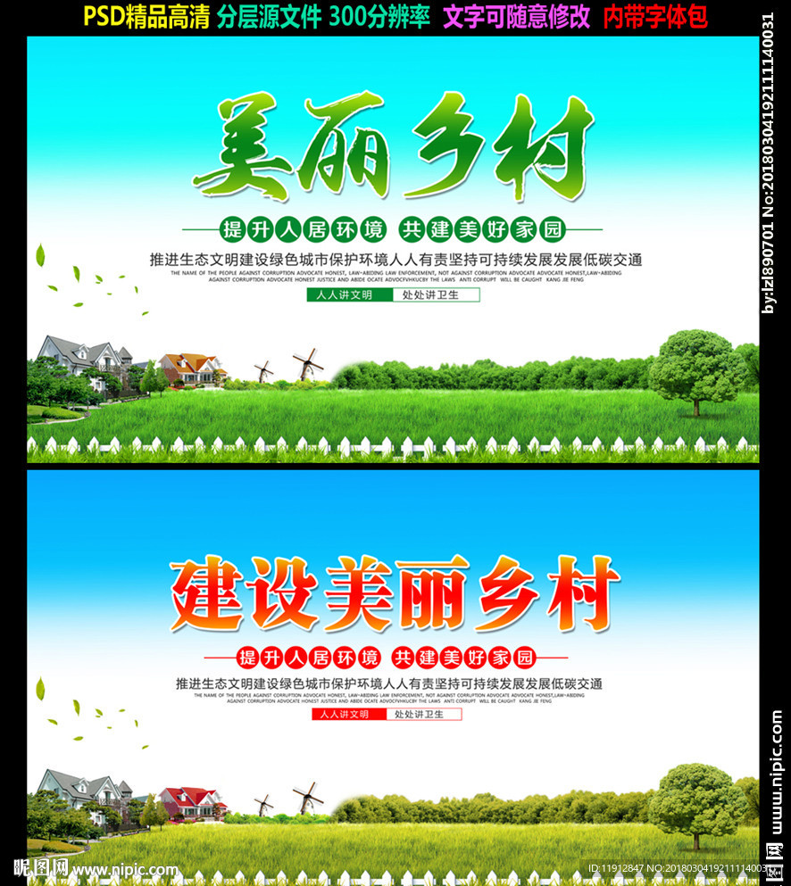 美丽乡村