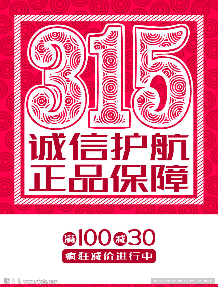 315诚信护航 正品保障