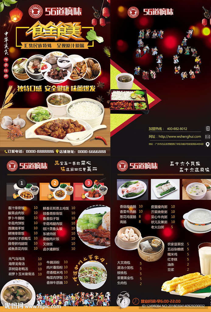 快餐菜单
