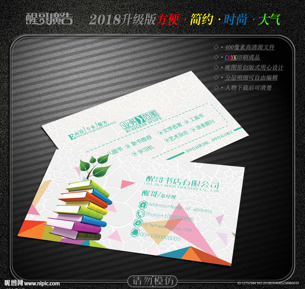 书店名片