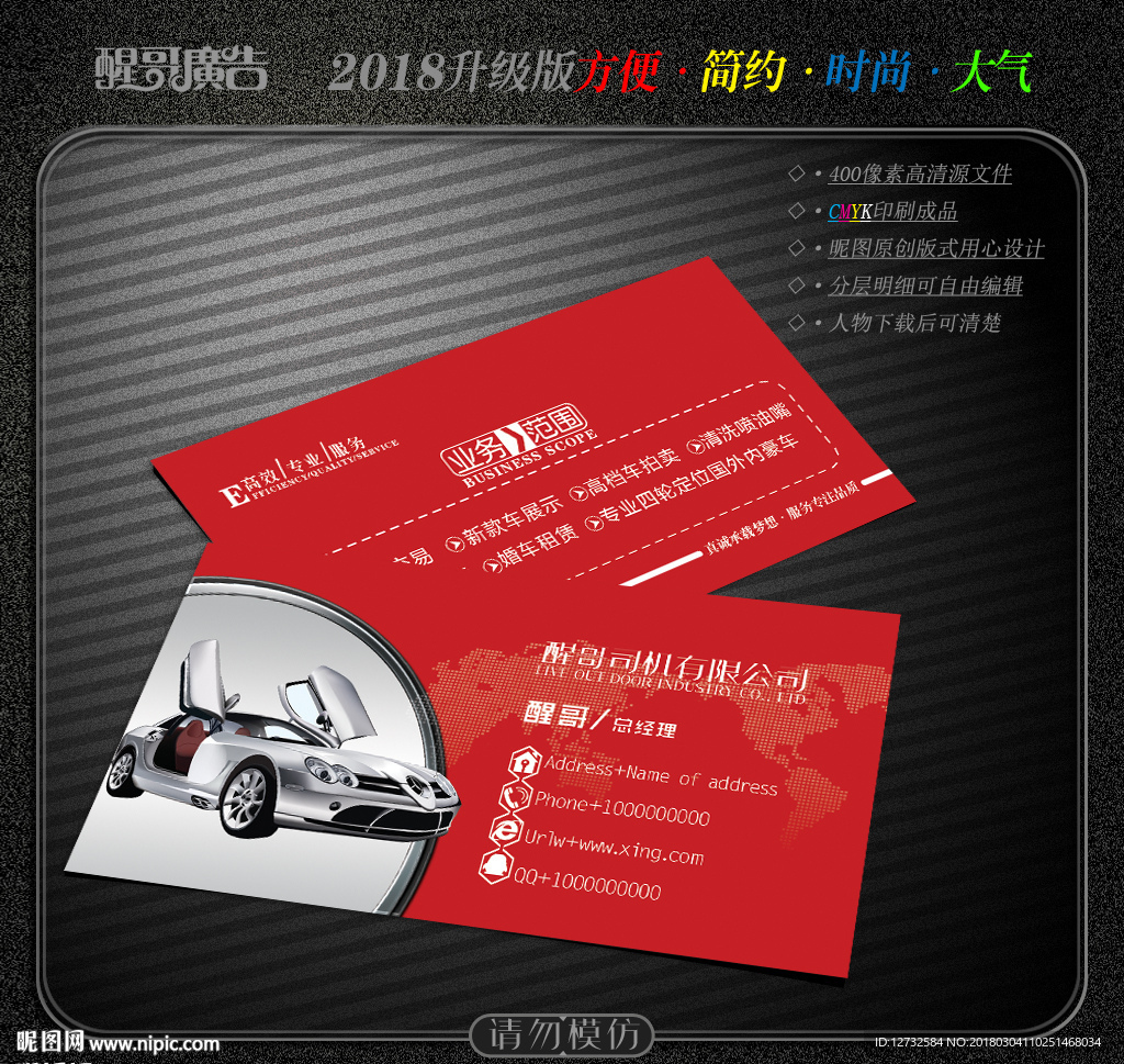 司机名片