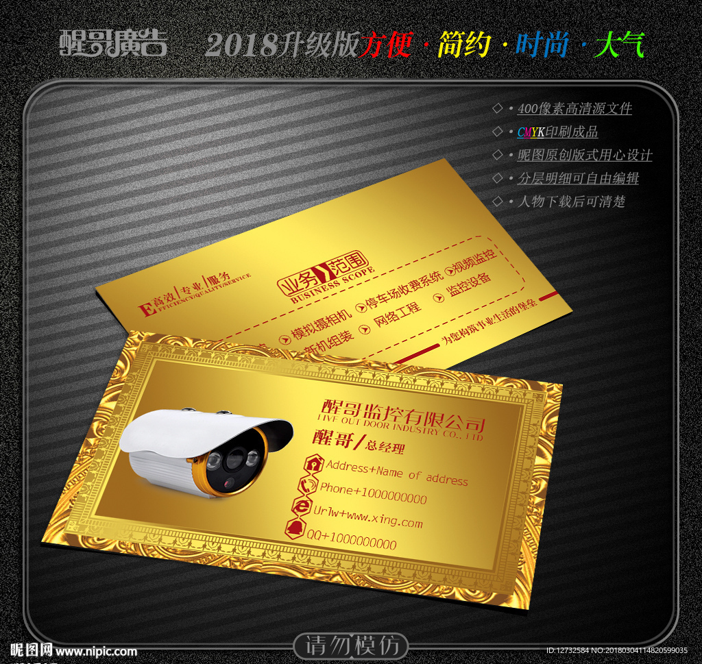监控名片
