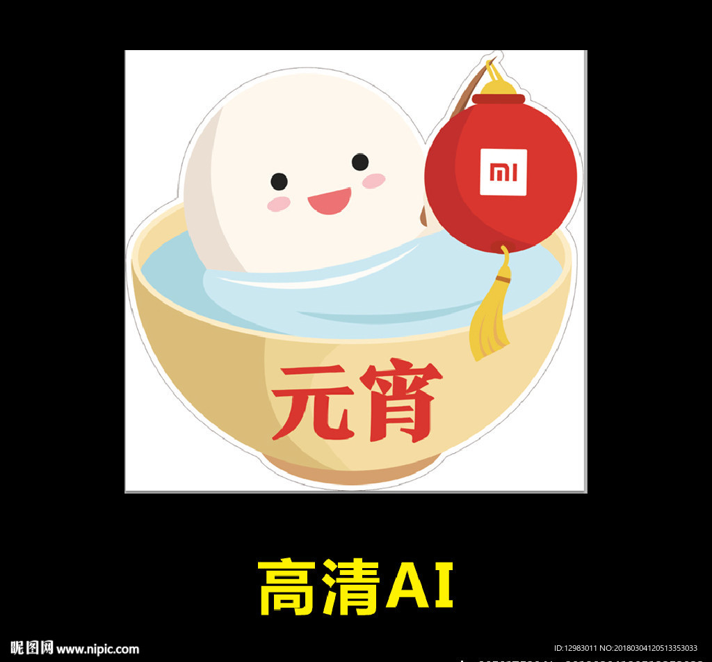 元宵