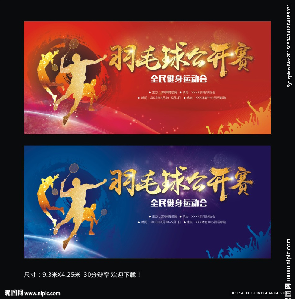 羽毛球赛