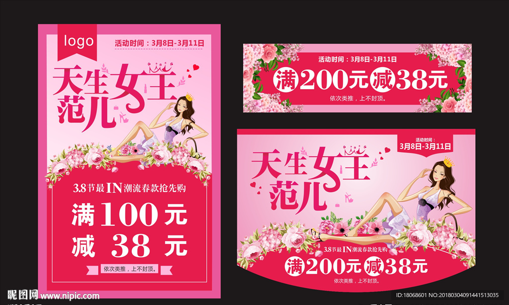 三八节