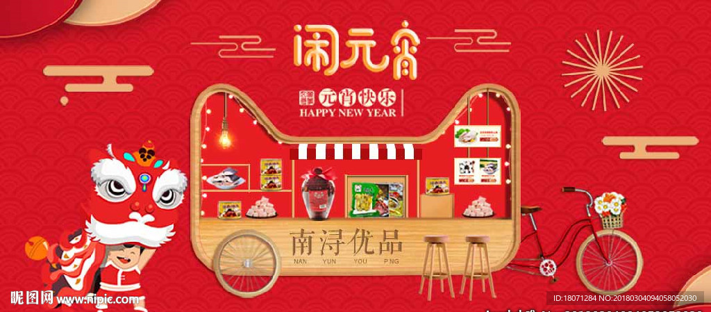 闹元宵