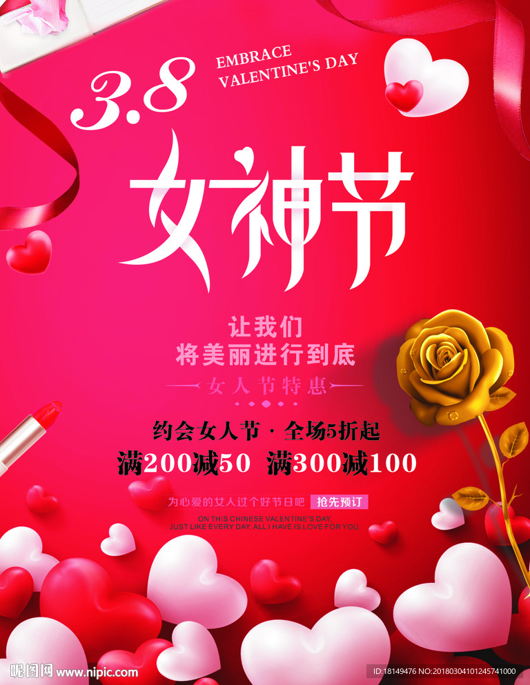 38女神节海报