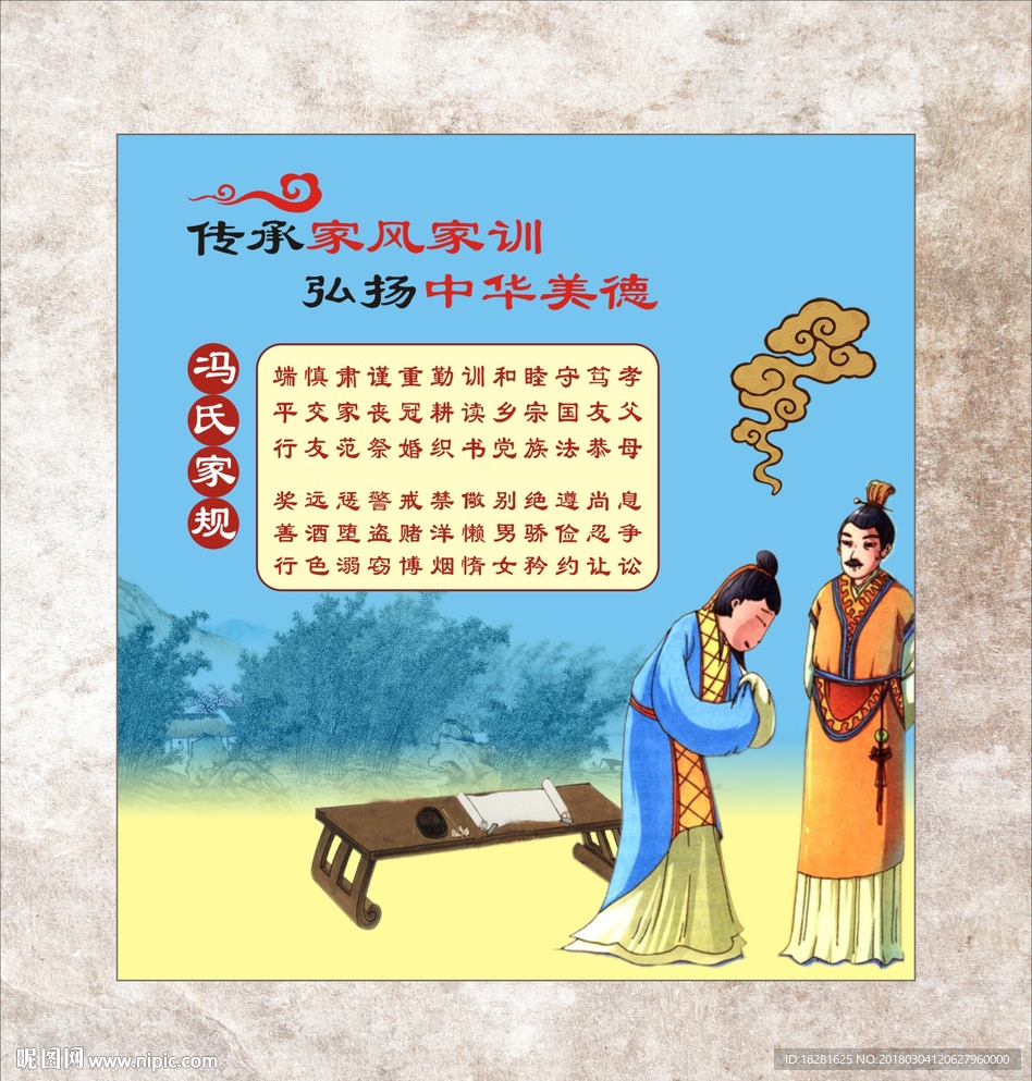 家风家规