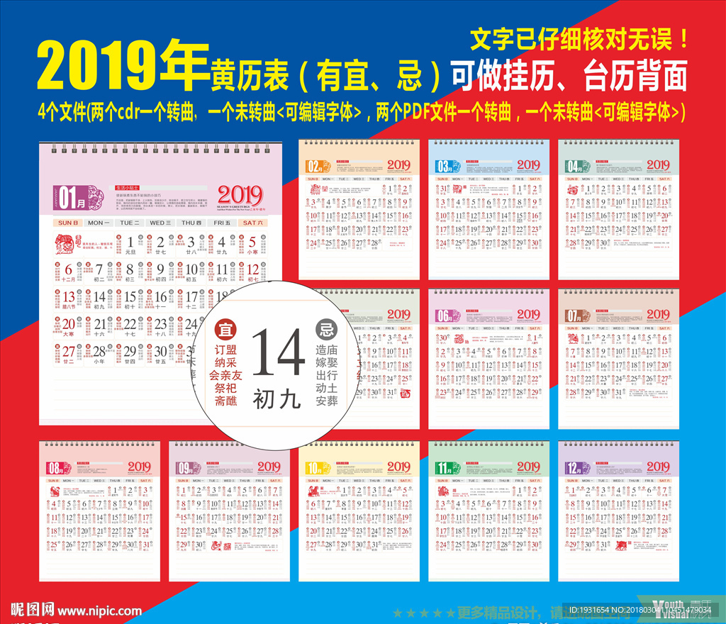 2019猪年老黄历
