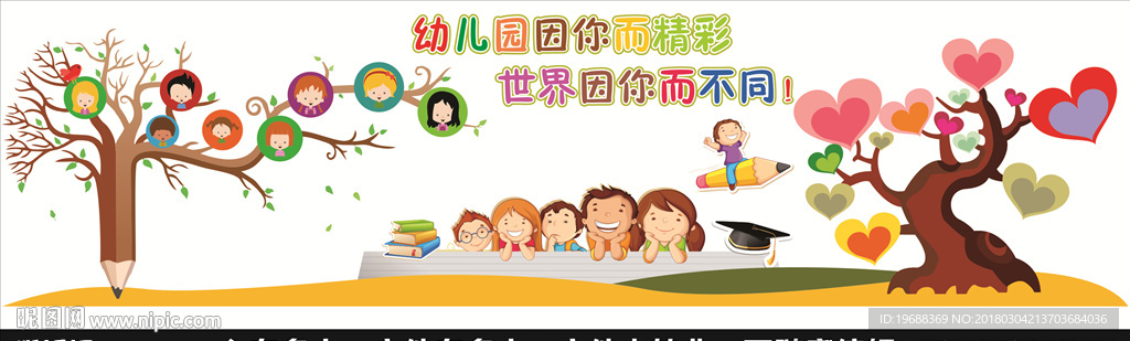 幼儿园文化墙