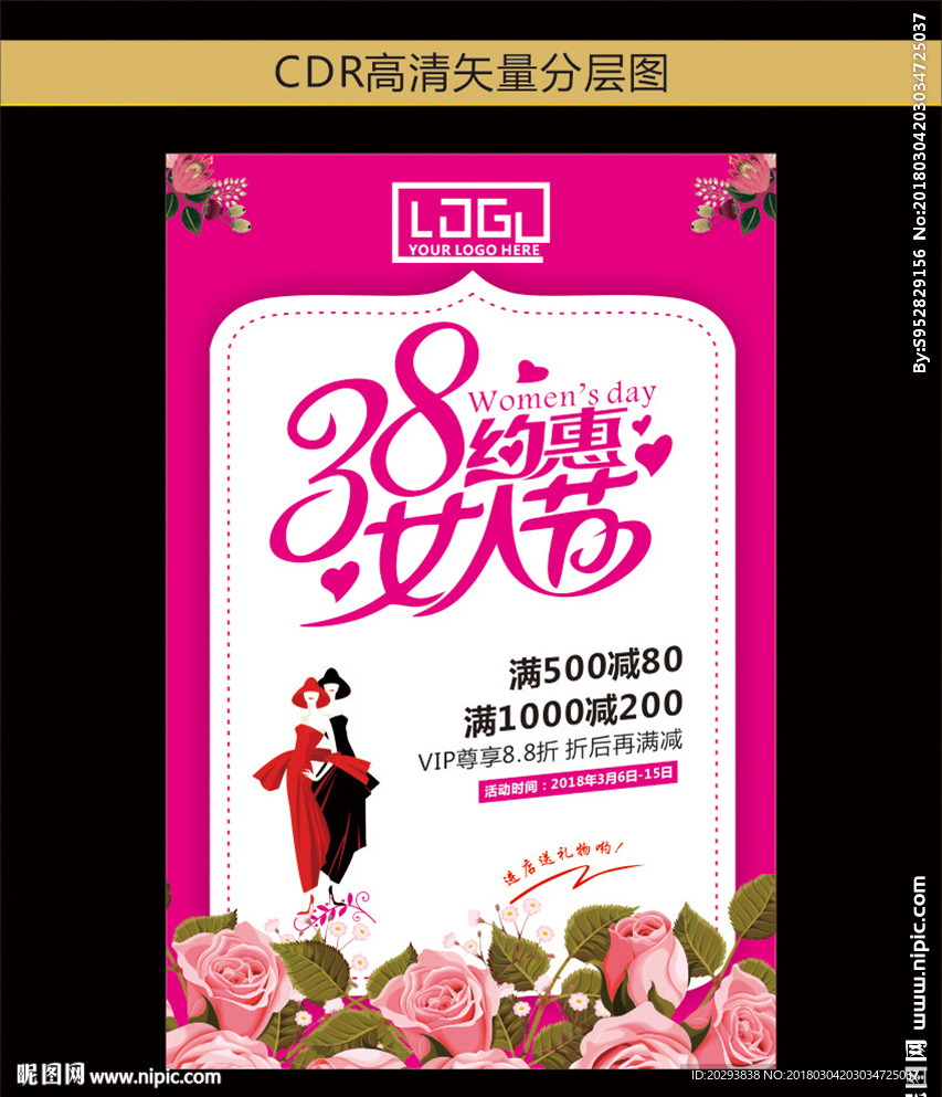 38约惠女人节海报