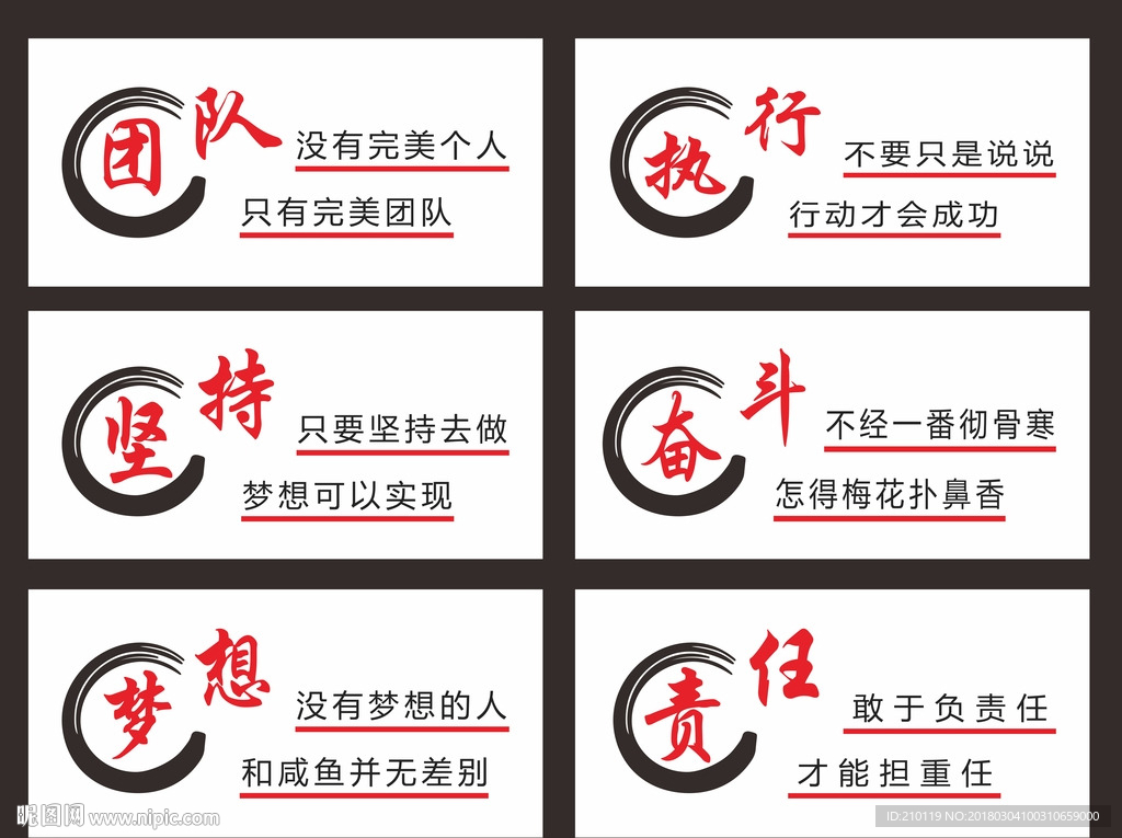 企业文化励志标语