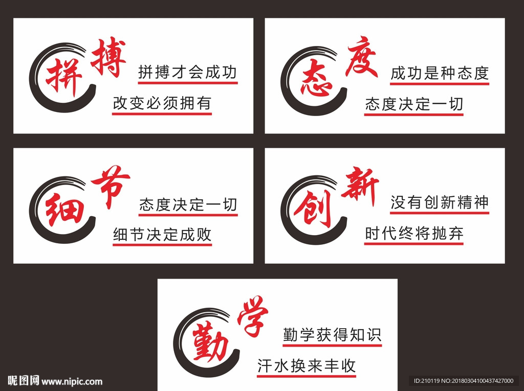 企业文化励志标语