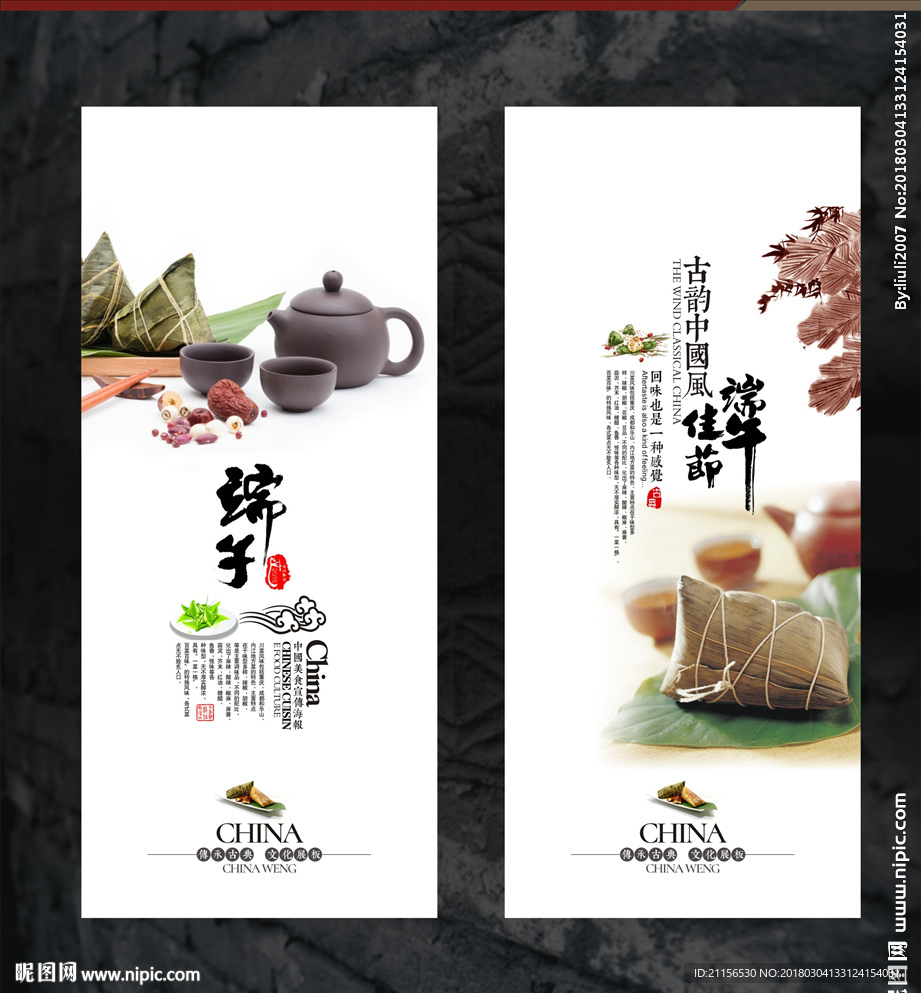 端午文化展板