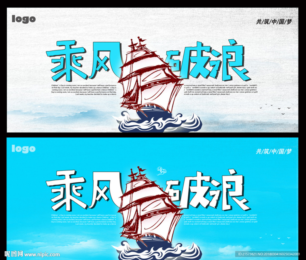 乘风破浪