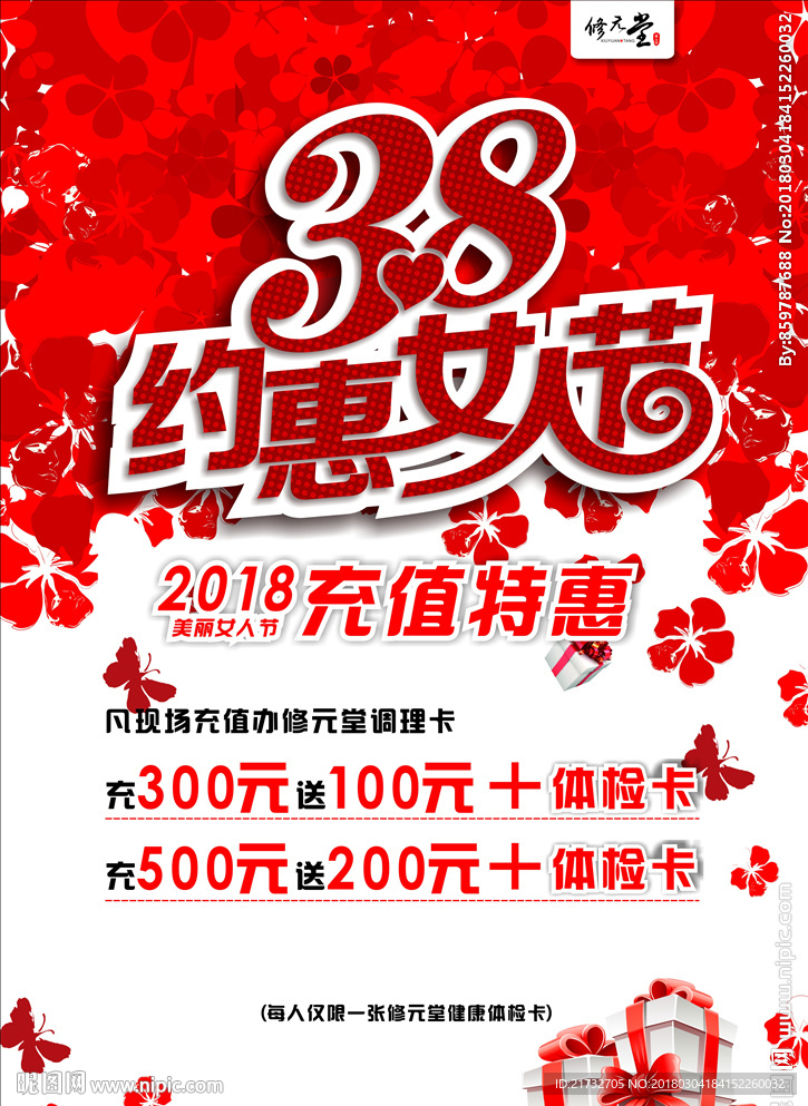3.8妇女节海报