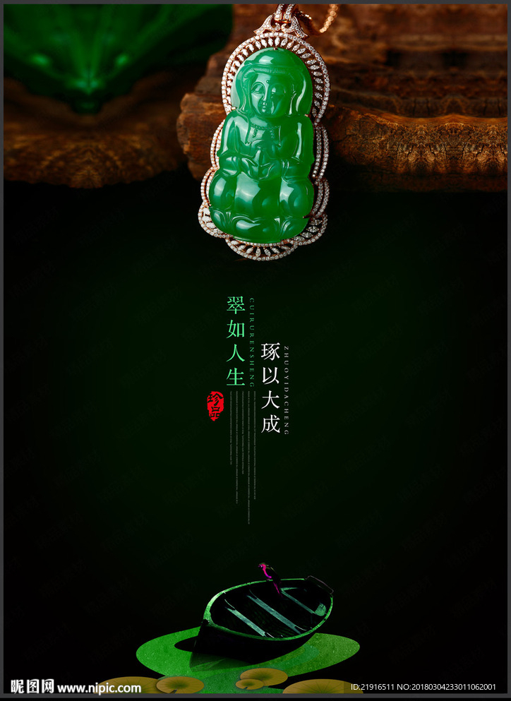 翡翠海报