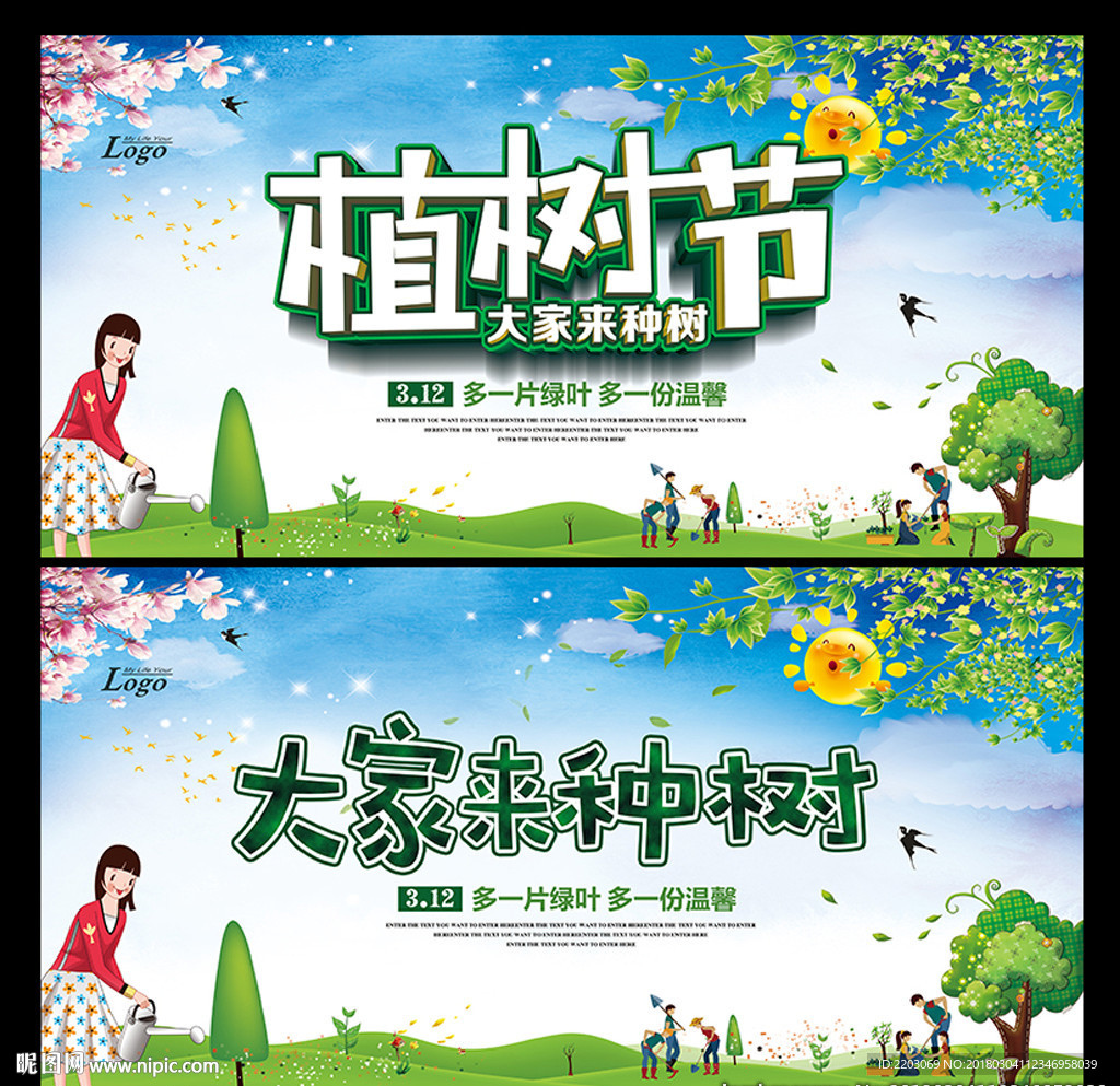 植树节