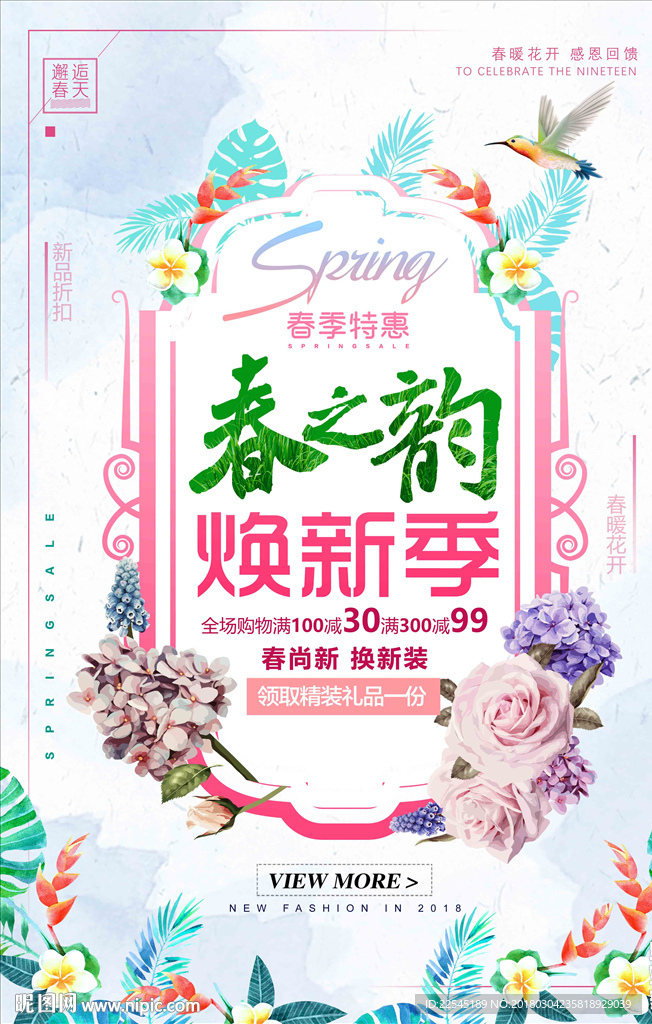 春之韵
