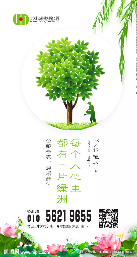 植树节海报