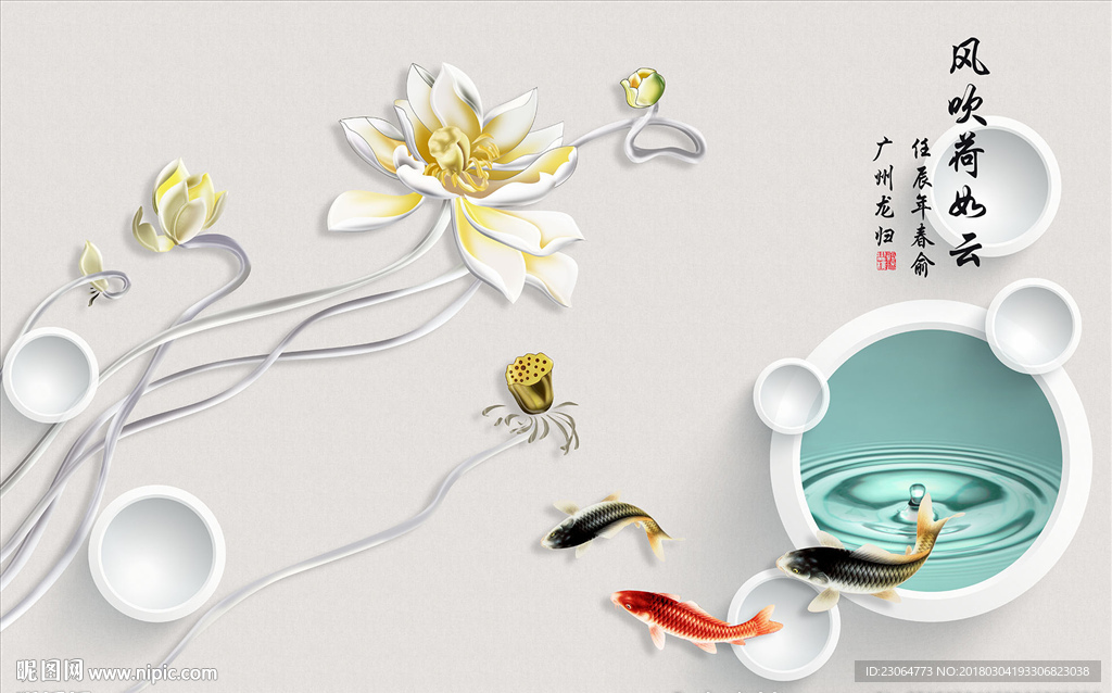 花开玉雕九鱼图