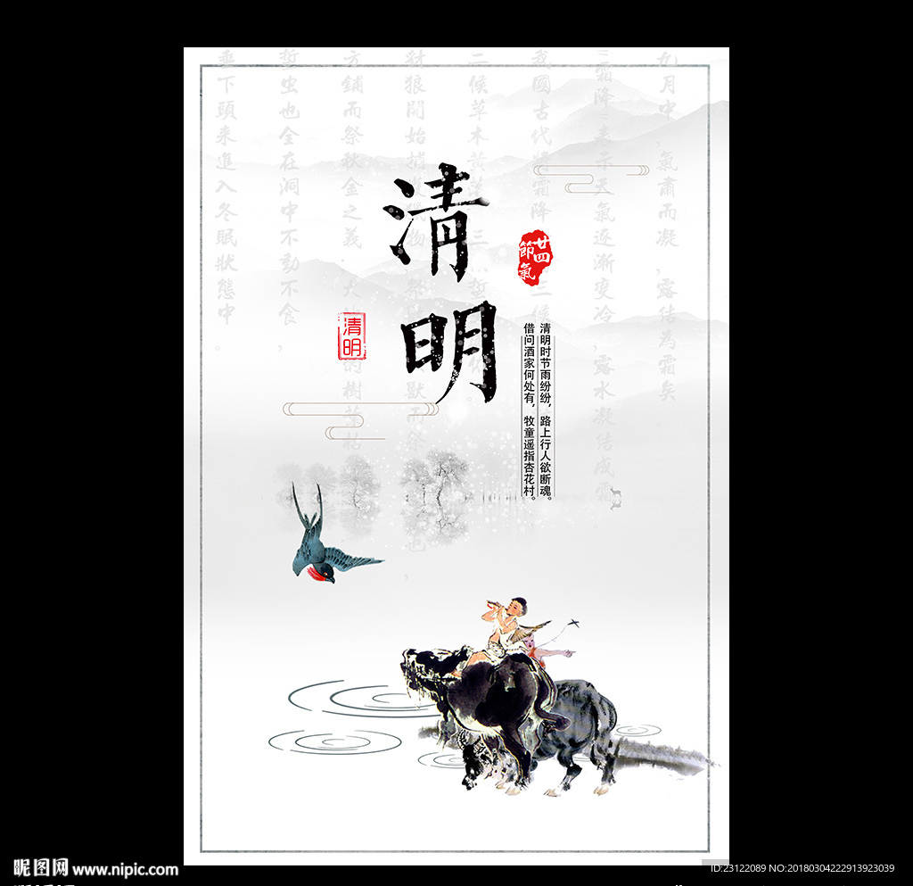 清明