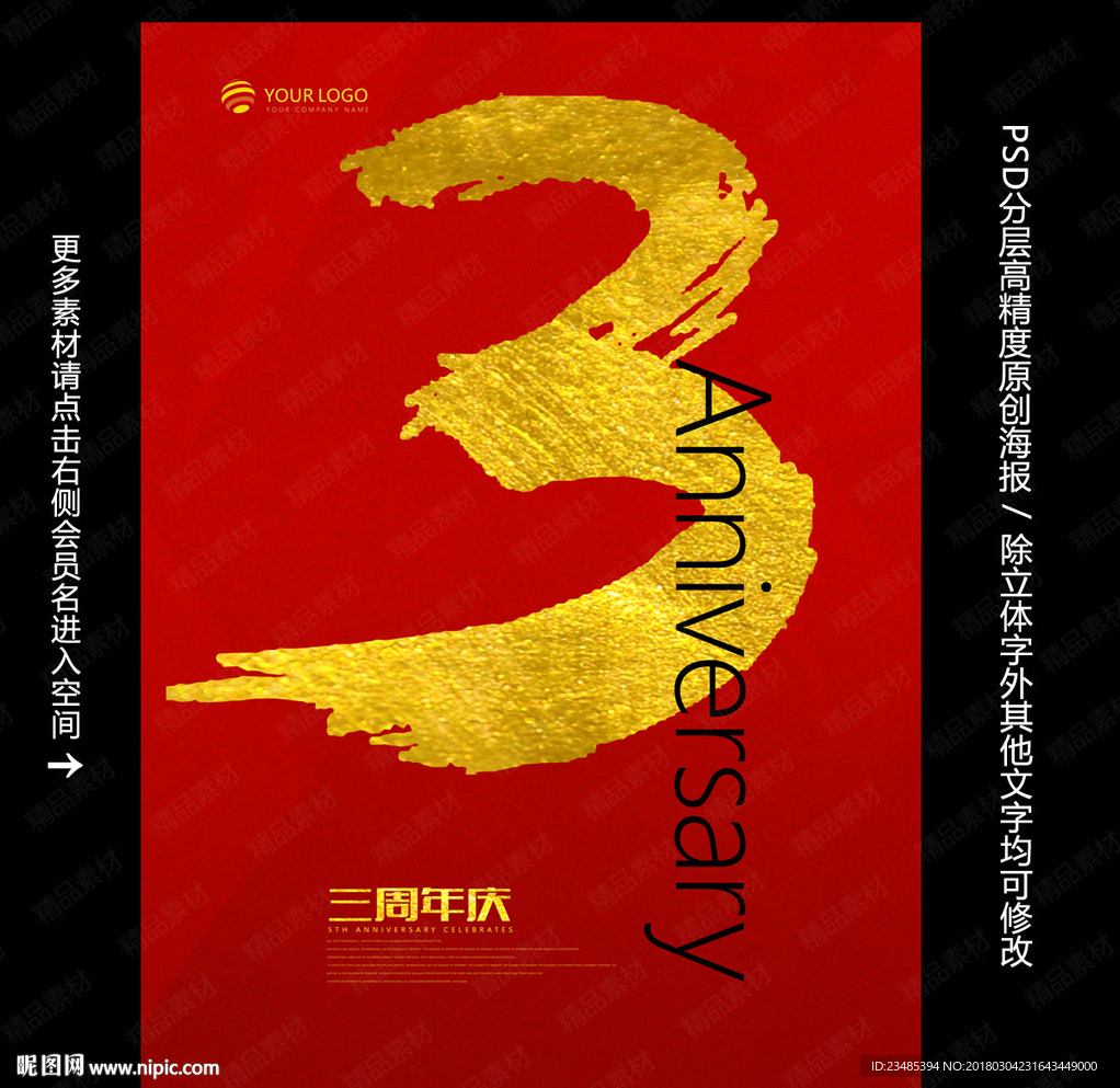 3周年