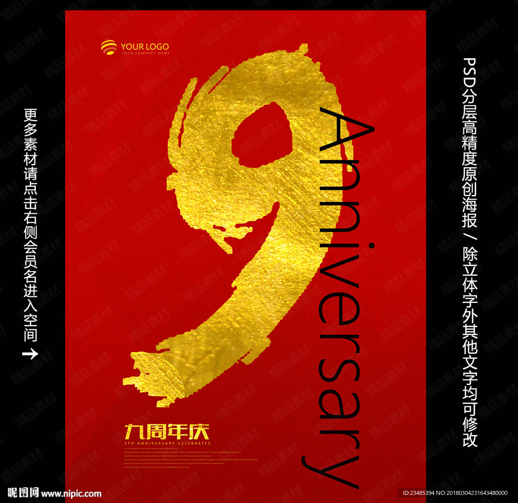 9周年