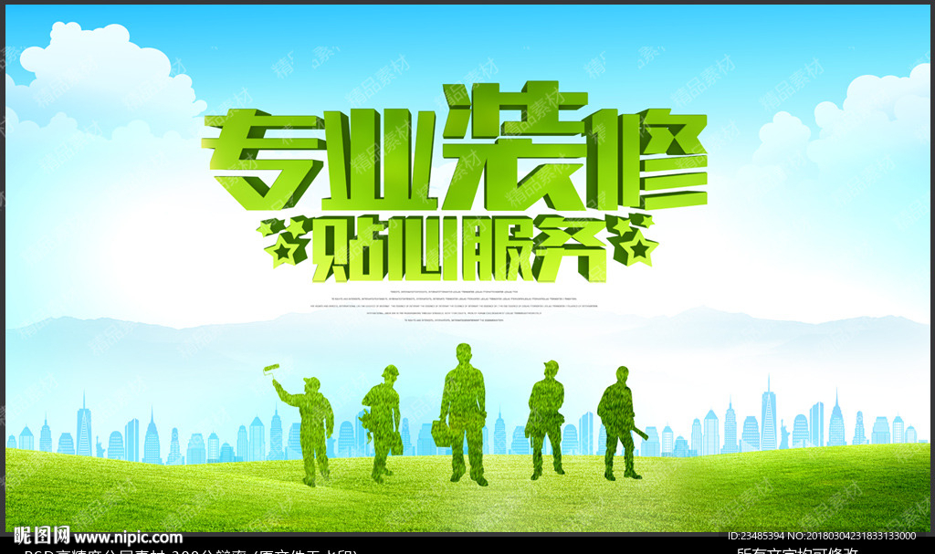 装修公司广告