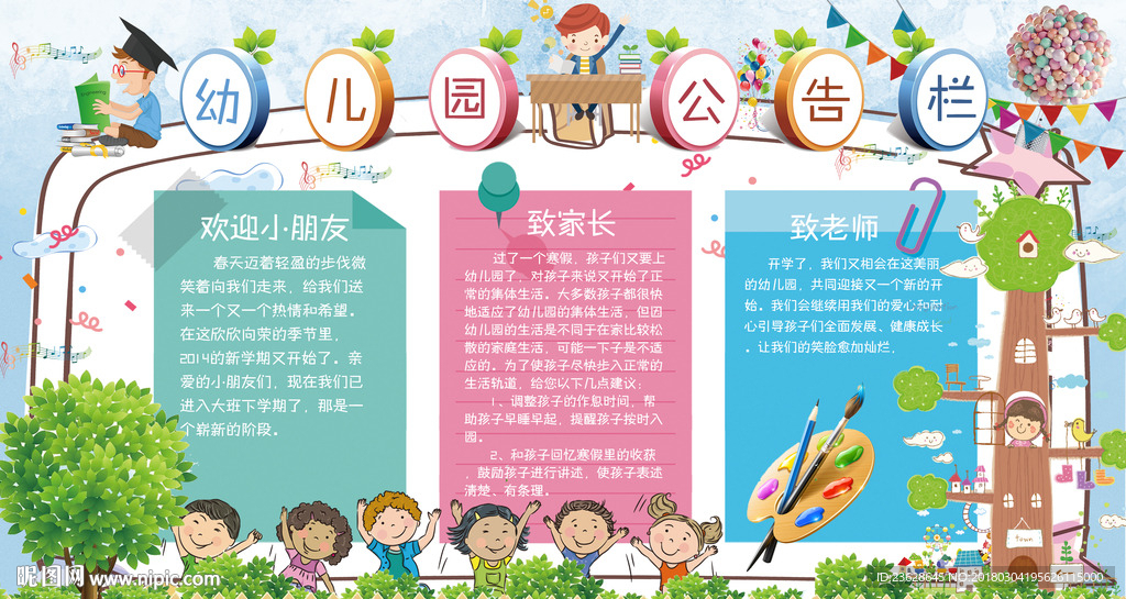 幼儿园公告文化墙栏展板宣传栏