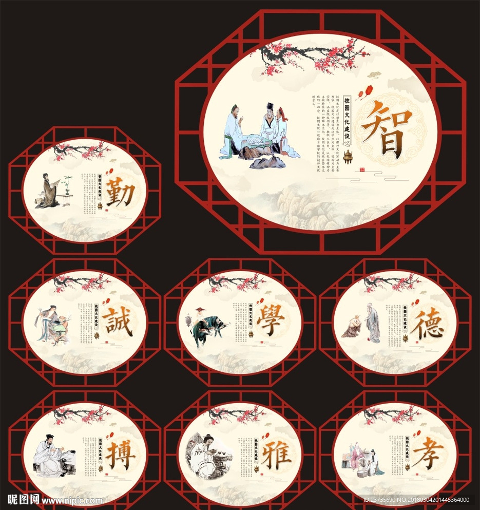 校园文化墙