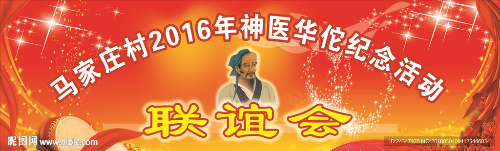 神医华佗纪念活动联谊会