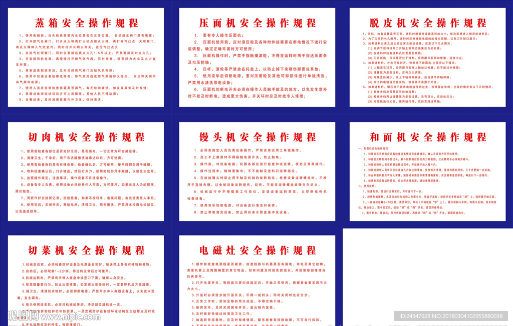学校厨房机器安全操作规程